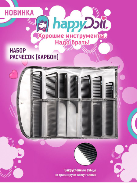 happyDoll Набор профессиональных карбоновых расчесок 7 штук - купить с ...