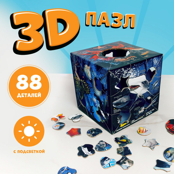 3D-пазл с подсветкой "Куб Океан", 88 деталей, для детей и взрослых ...