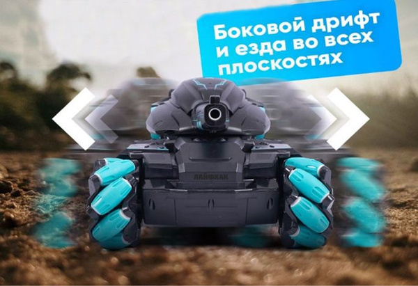 Танк на радиоуправлении с пультом и управлением жестами руки стреляющий ...