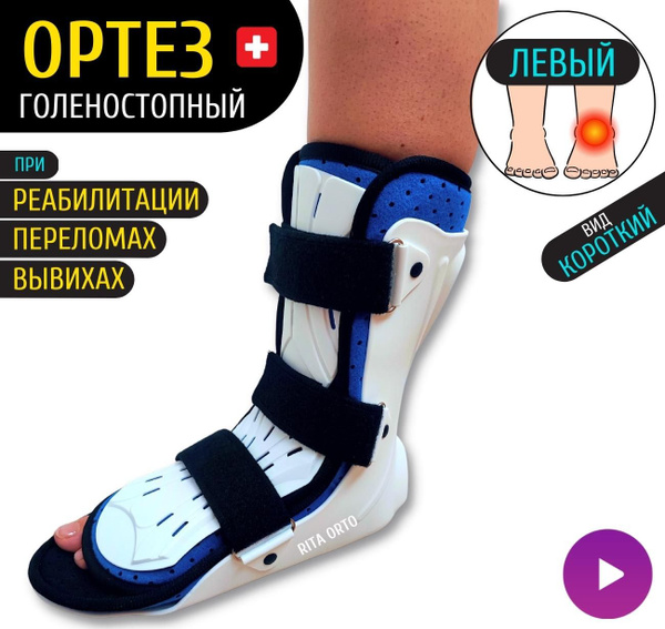 Ортез , бандаж на голеностопный сустав - купить с доставкой по выгодным ...