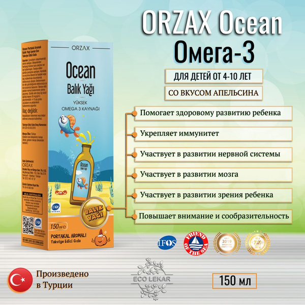 Ocean Fish Oil (Orange), ORZAX, Омега 3 для детей, 150 мл - купить с ...