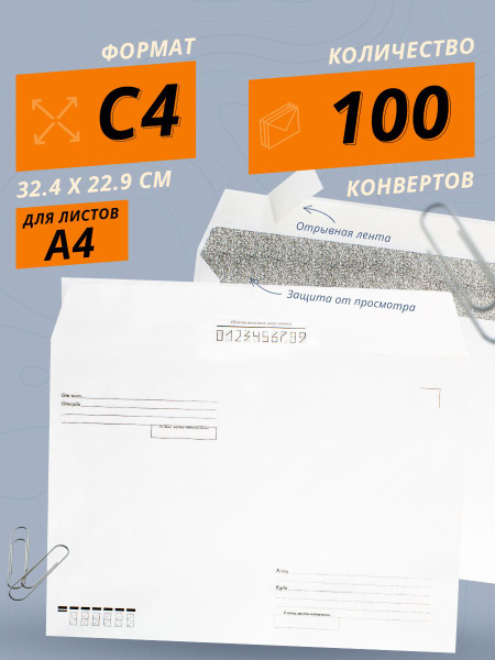 Конверты бумажные А4 с4 купить на OZON по низкой цене (828860547)