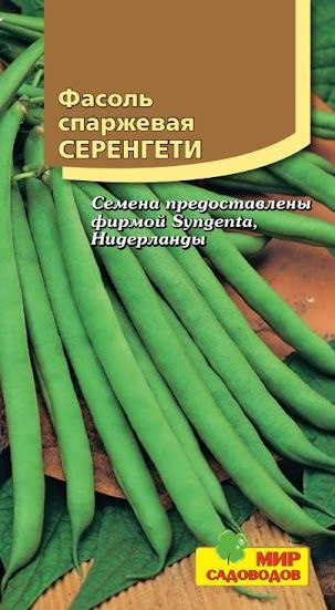 Фасоль Мир Садоводов Фасоль спаржевая "Серенгети"_10 - купить по ...