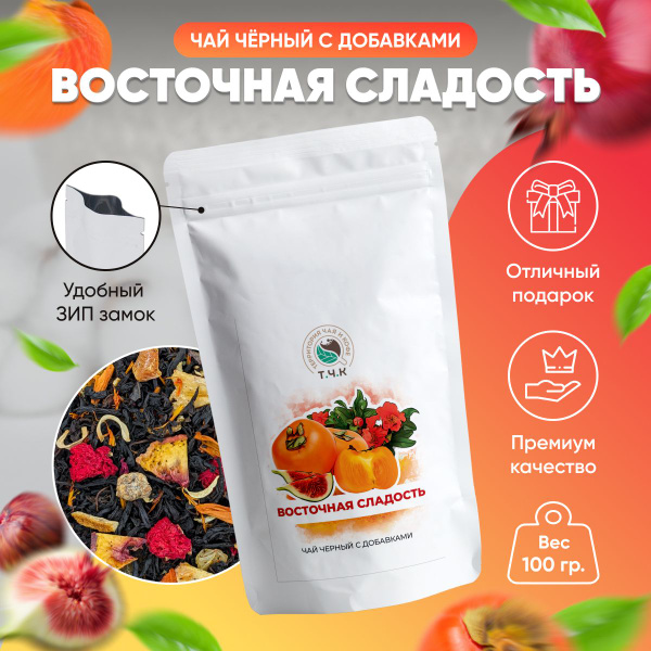 Чай листовой Т.Ч.К. "Восточная Сладость" черный, 100 гр. / Подарочный ...