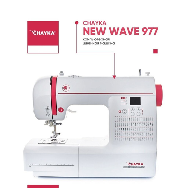 Швейная машина CHAYKA NEW WAVE 977 - купить по низким ценам с доставкой ...