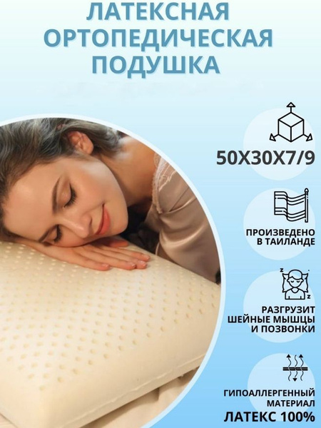 Ортопедическая подушка 30x50 см, 2-1-16-0010 - купить по низким ценам с ...