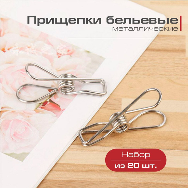 Прищепки для белья 20 шт. купить на OZON по низкой цене (1738874817)