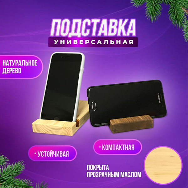 Подставка для телефона деревянная, держатель для планшета из дерева ...