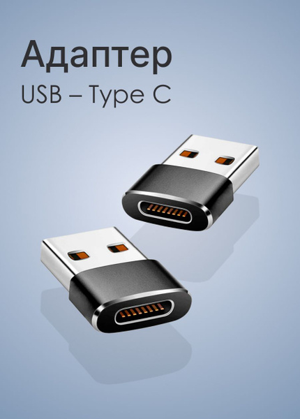Переходник адаптер OTG "VRtech". c Type C на USB для зарядки мобильных ...