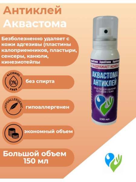Очиститель кожи Аквастома-Антиклей аэрозоль для удаления клея от ...