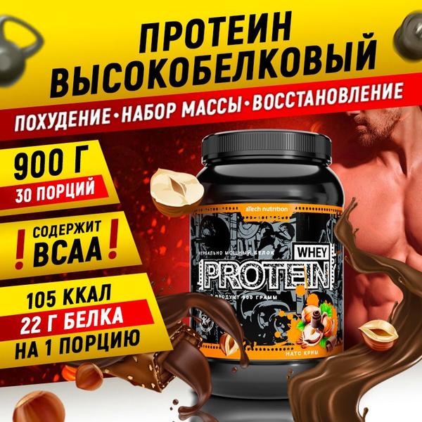 Сывороточный протеин Whey Protein 100% 900 гр. вкус ореховый крем ...