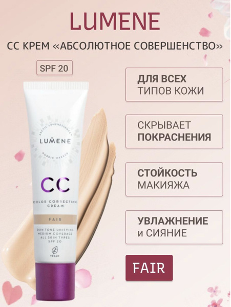 LUMENE СС-крем Абсолютное совершенство SPF20 Fair 30мл / cc cream ...