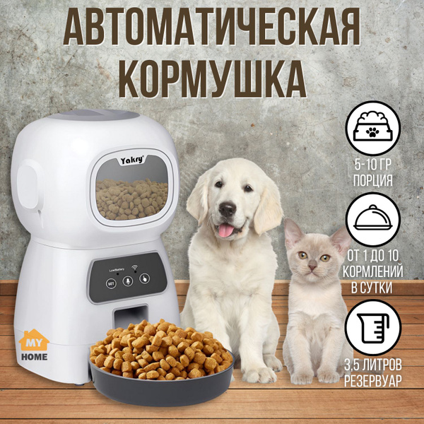 Автоматическая умная кормушка для кошек и собак Wi-fi - купить с ...