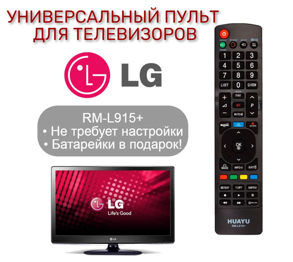 Пульт ДУ HUAYU Пульт универсальный RM-L915+ для любого телевизора LG ...