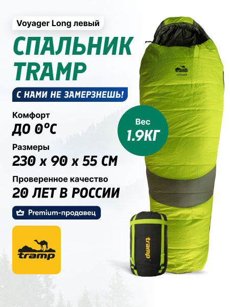 Спальник TRAMP Voyager Long - купить с доставкой по выгодным ценам в ...