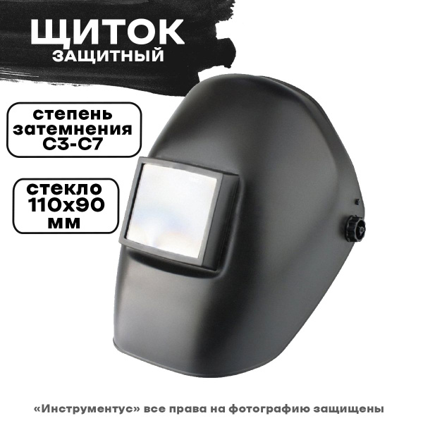 Маска сварщика 110*90мм - купить с доставкой по низким ценам в интернет ...
