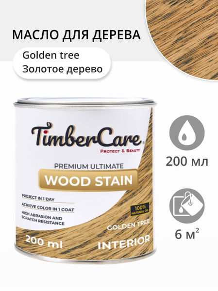 Масло для дерева и мебели TimberCare Wood Stain, быстросохнущие масла ...