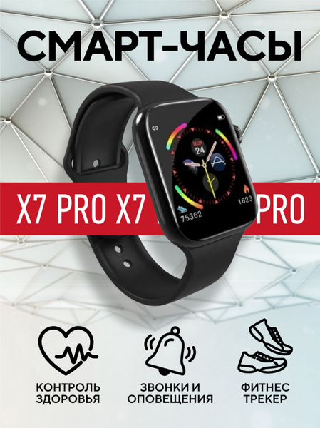 Купить смарт-часы TechnoTopShop Smart Watch X7 Pro мужские, женские ...