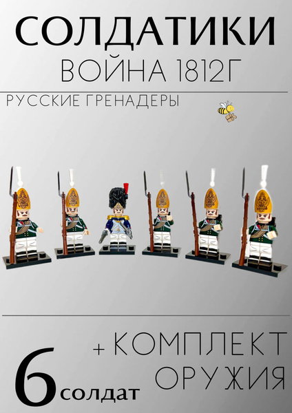 Фигурки солдатиков "Война 1812 года" - купить с доставкой по выгодным ...