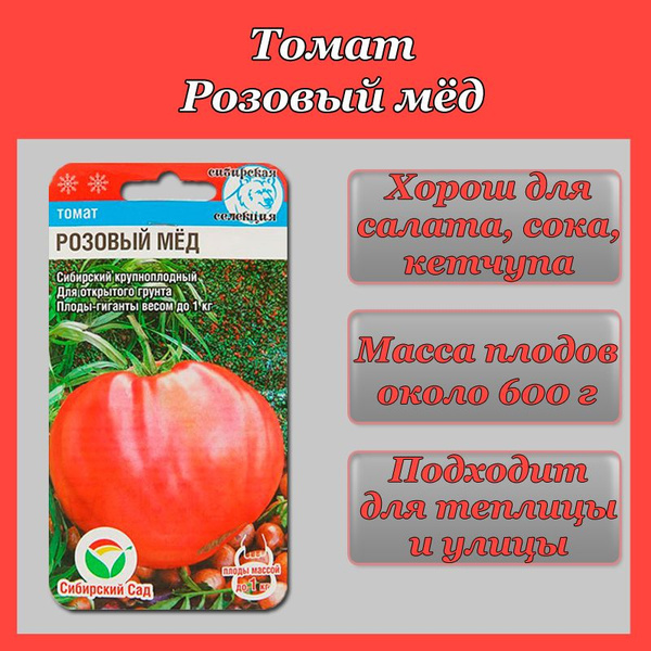 Томаты Сибирский сад томат_розовый_1_Розовый мед - купить по выгодным ...