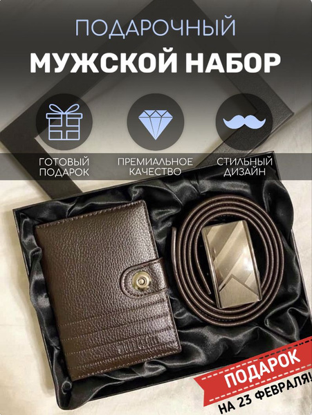 Подарочный набор для мужчин, подарок мужской папе, мужчине, парню, мужу ...