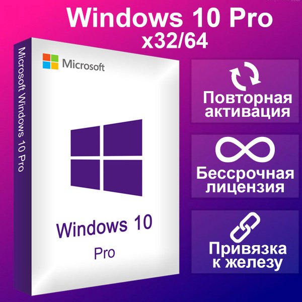 Windows 10 Pro x32/x64 виндовс 10 про купить по низкой цене с доставкой ...