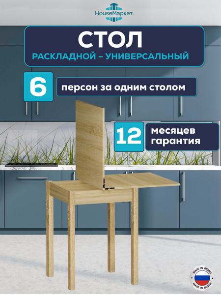 Стол-книжка HouseМаркет Раздвижной Складной120, 60х60х75 см - купить по ...