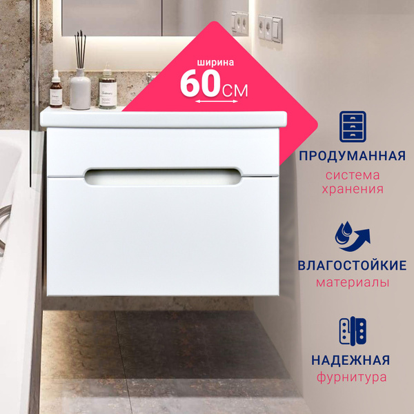 Тумба под раковину в ванную 60, тумба для ванной подвесная 60 серии ...
