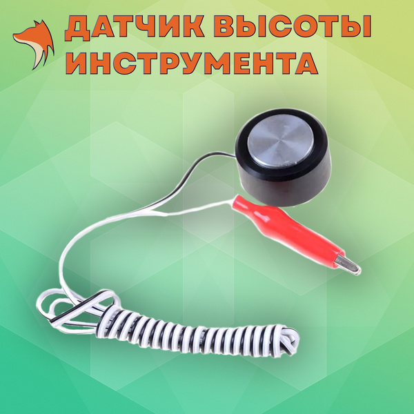Датчик высоты инструмента (ось Z) - купить с доставкой по выгодным ...