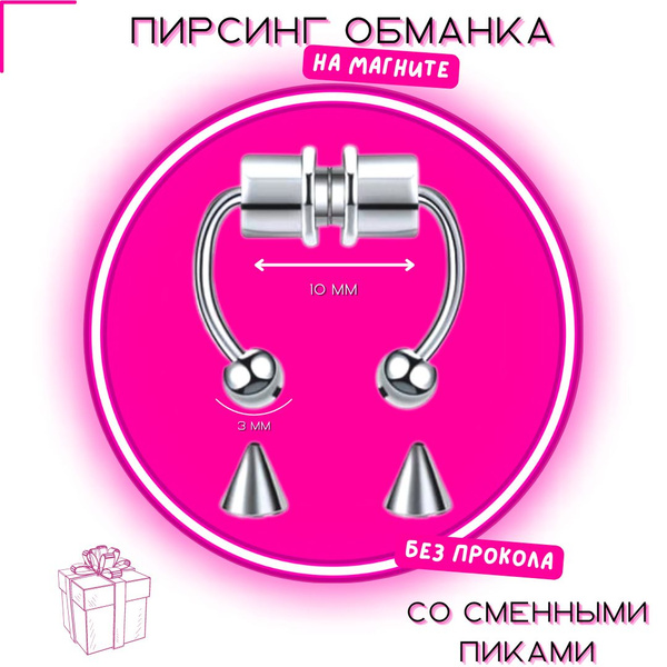 Пирсинг - купить с доставкой по выгодным ценам в интернет-магазине OZON ...