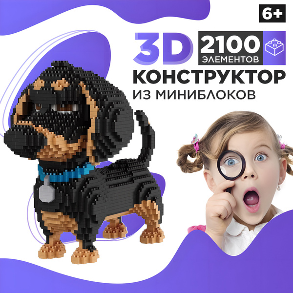 Конструктор 3D Balody из миниблоков "Такса Бадди" , 2100 элементов ...