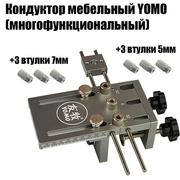 Кондуктор (шаблон) мебельный для сверления YOMO многофункциональный ...