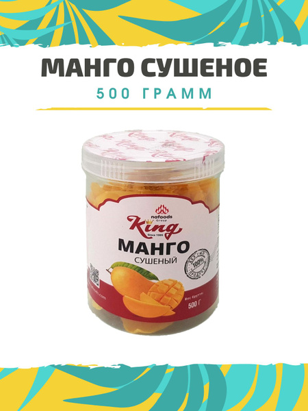 Манго сушеное без сахара, натуральные сухофрукты 500 грамм - купить с ...