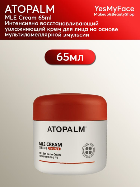 Atopalm MLE Cream Интенсивно восстанавливающий увлажняющий крем для ...