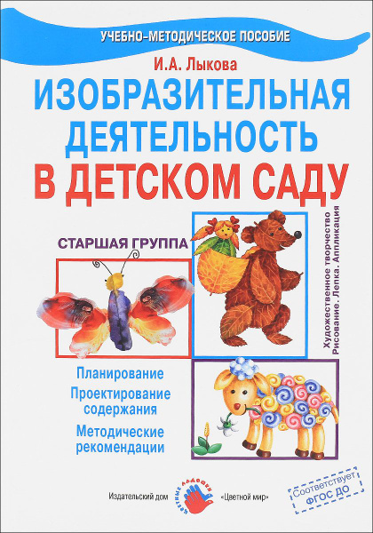 Методическое пособие по проектам детский са