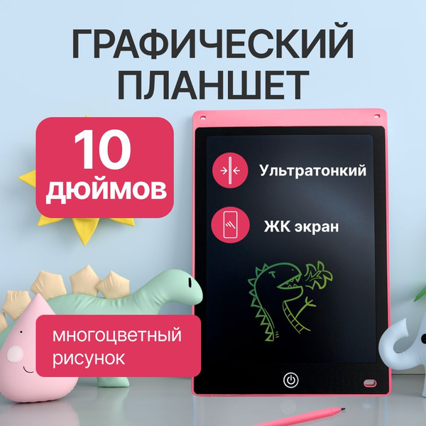 Графический планшет для рисования детский, электронная доска - купить с ...
