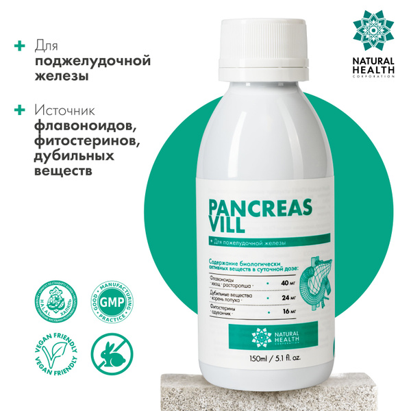 Бады, для поджелудочной железы, Pancreasvill Natural Health, экстракт ...