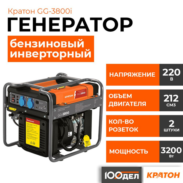 Генератор бензиновый инверторный Кратон GG-3800i, 3.5 кВт, 220В, 2 ...