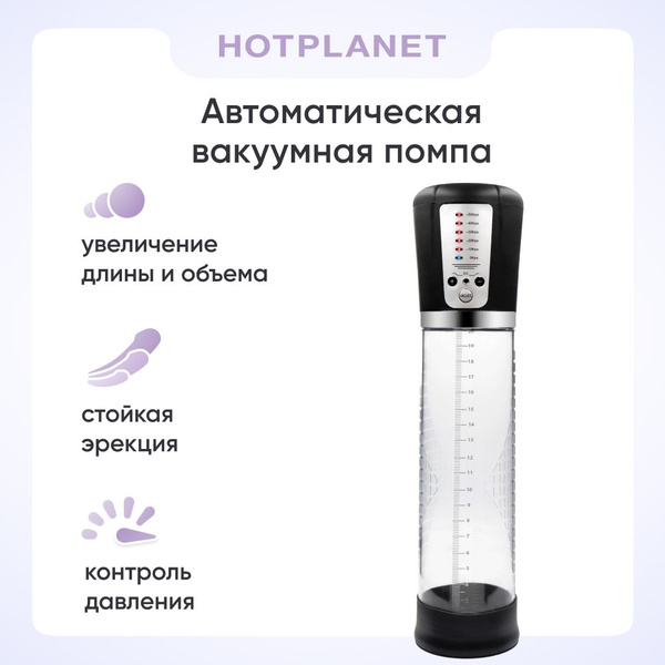 Автоматическая вакуумная помпа для увеличения члена, увеличитель пениса ...