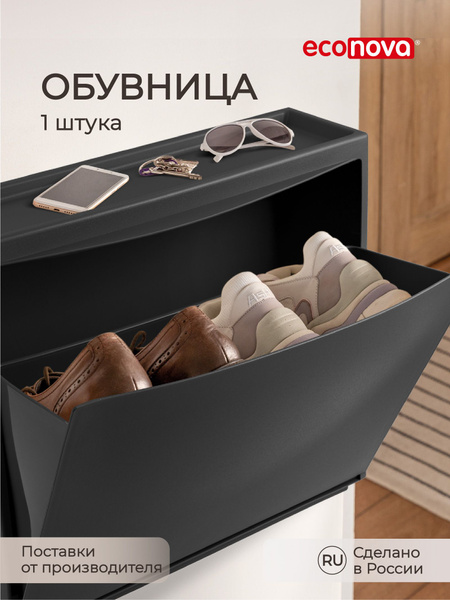 Обувница Econova 512х185х380 мм, Полипропилен, 18,5x51,2x38 см - купить по выгодной цене в интернет-магазине OZON (281223952)
