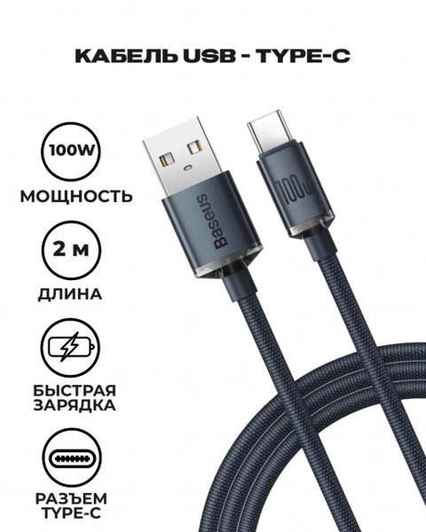 Кабель USB, USB Type-C Baseus Crystal Shine Series Fast Charging Data Cable USB to Type-C 100W 1 ...