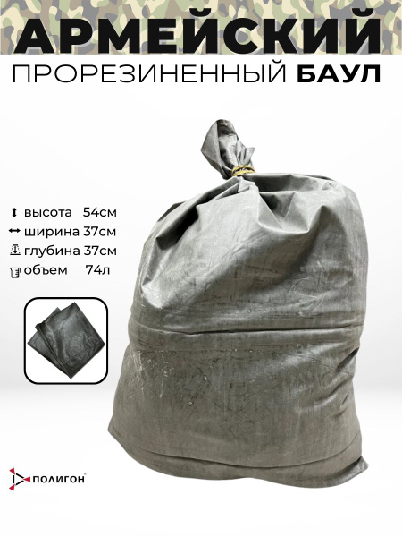 Транспортный мешок туристический ПОЛИГОН бап перламутровый, 74 л ...