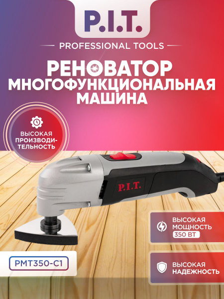 Реноватор сетевой многофункциональный инструмент P.I.T. PMT350-C1 ...