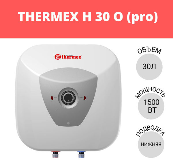 Водонагреватель накопительный Thermex Накопительный электрический ...