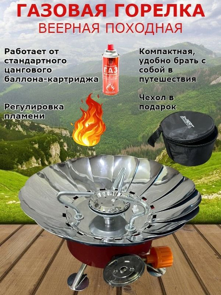 Походная газовая плита туристическая - купить по выгодным ценам в ...