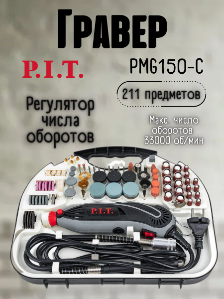 Станок точильный P.I.T. PMG150-C, PMG150-C, 150 Вт - купить в интернет ...