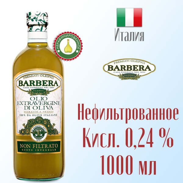 Масло оливковое BARBERA нефильтрованное, холодный отжим, 1,0 л стекло ...