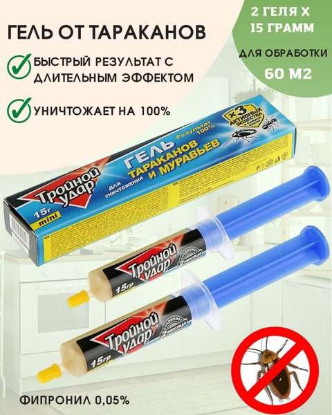 Средство от тараканов дома / гель от тараканов и муравьев Домовой ...