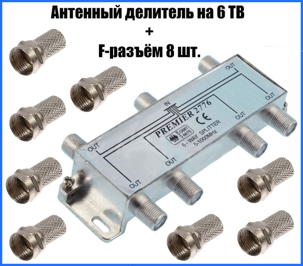 Разветвитель Антенный (делитель, краб) телевизионного сигнала на 6 ТВ ...