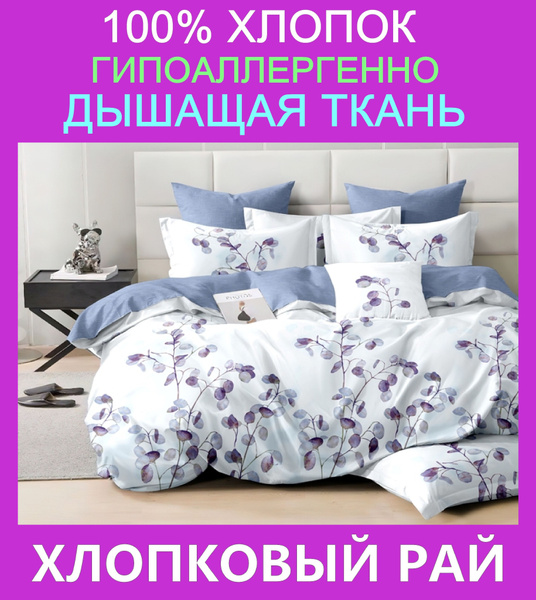 Комплект постельного белья Хлопковый Рай Постельное белье евро сатин 1 ...